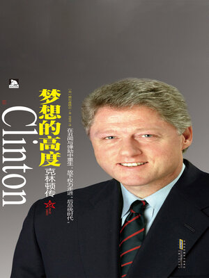 cover image of 克林顿传